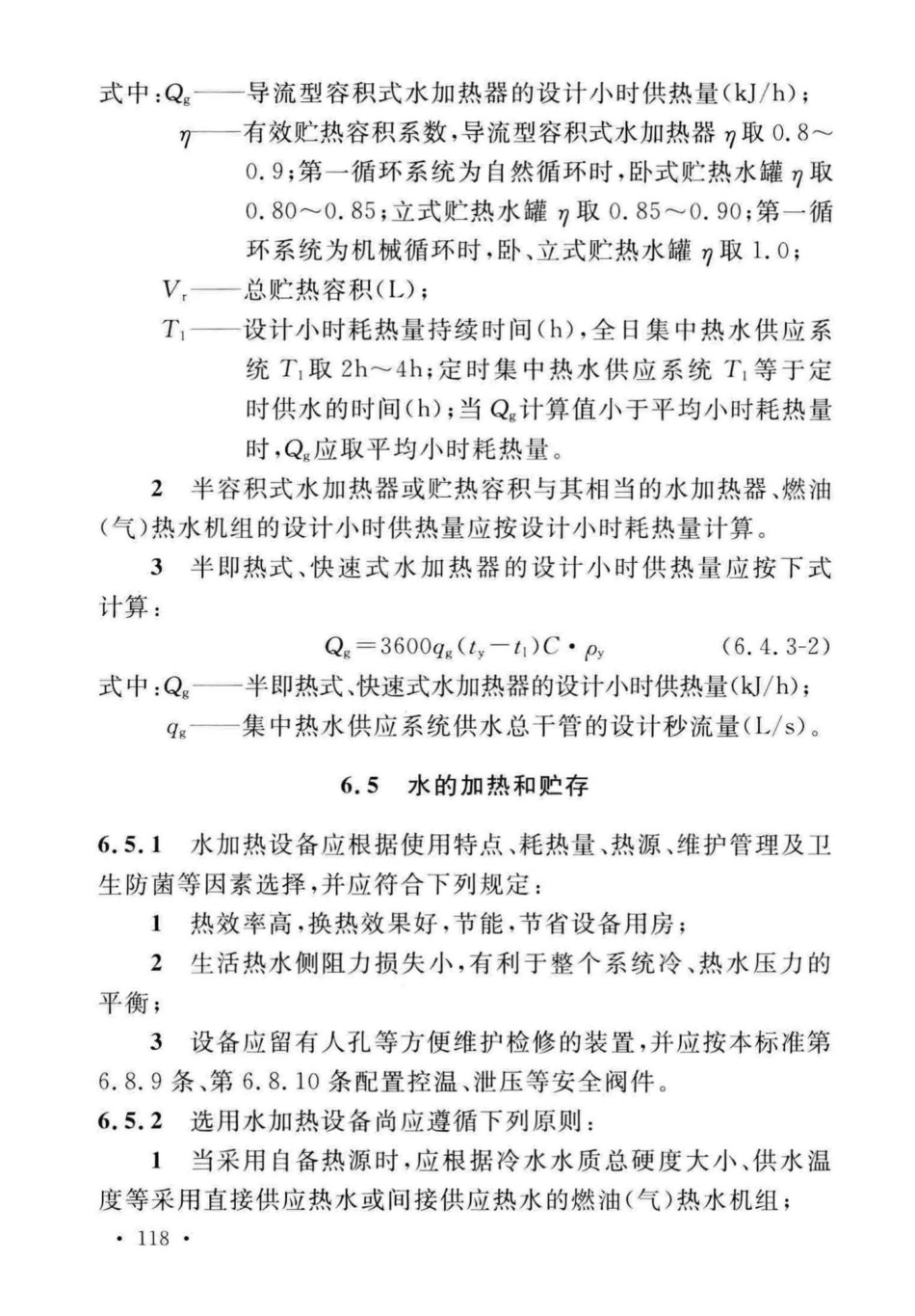 GB50015-2019建筑给水排水-设计标准_126-150.pdf_第3页