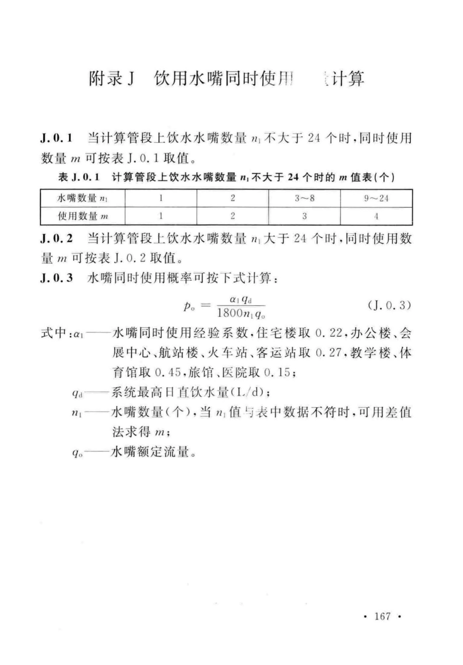 GB50015-2019建筑给水排水-设计标准_176-200.pdf_第2页