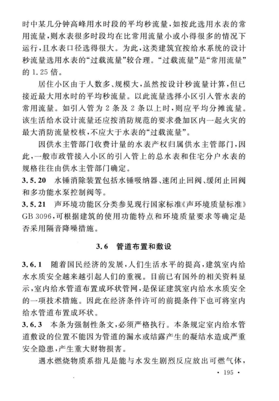 GB50015-2019建筑给水排水-设计标准_201-225.pdf_第2页