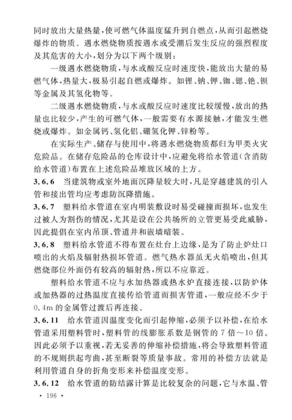 GB50015-2019建筑给水排水-设计标准_201-225.pdf_第3页