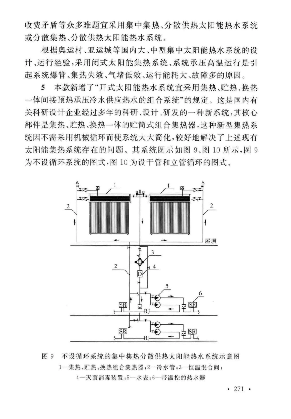 GB50015-2019建筑给水排水-设计标准_276-289.pdf_第3页