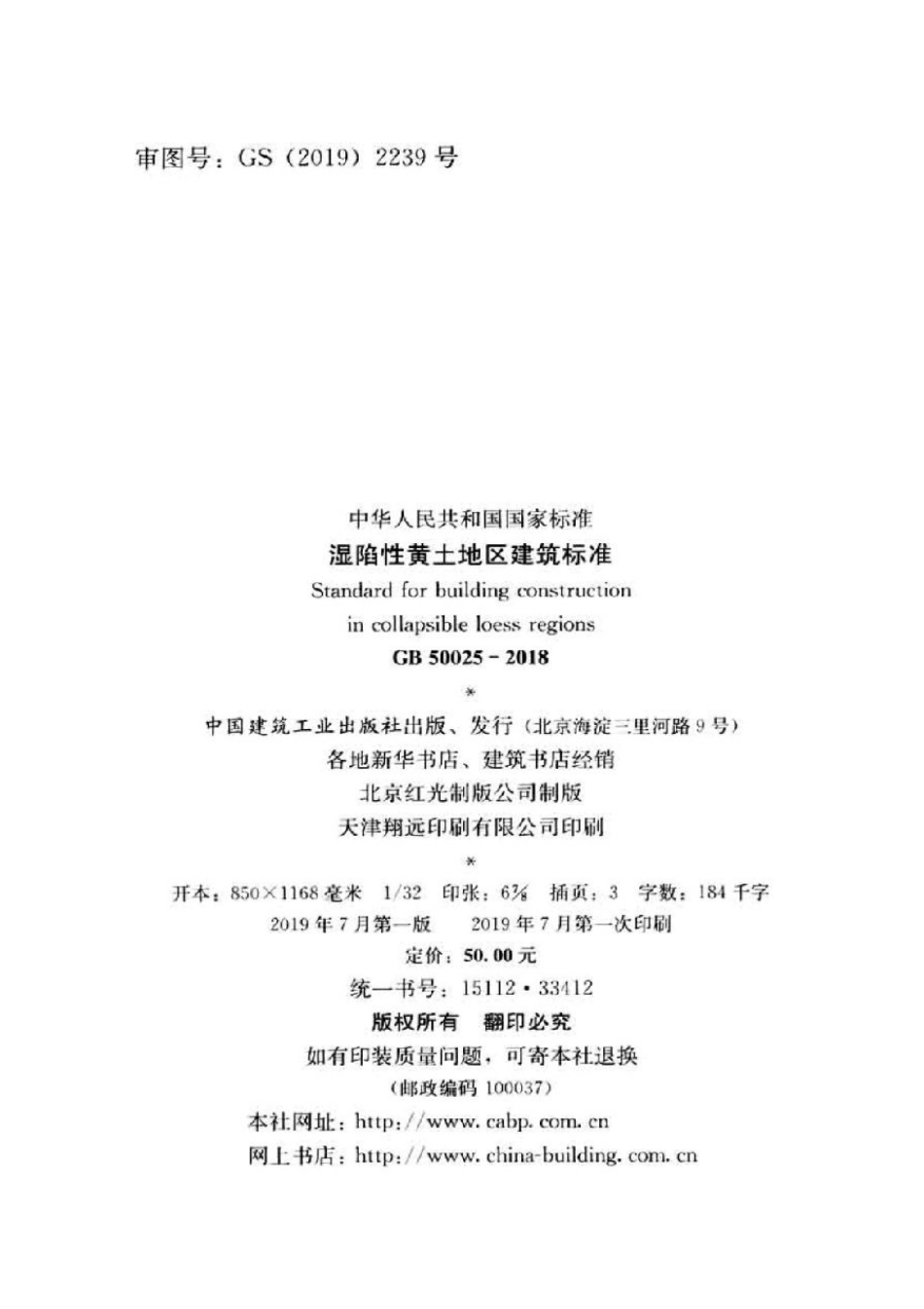 GB50025-2018湿陷性黄土地区建筑标准_1-20.pdf_第3页