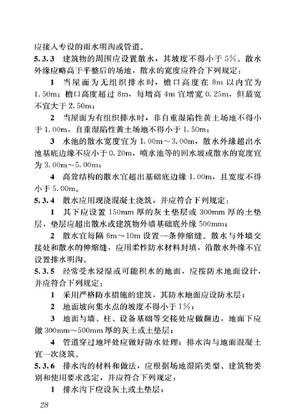 GB50025-2018湿陷性黄土地区建筑标准_41-60.pdf_第1页