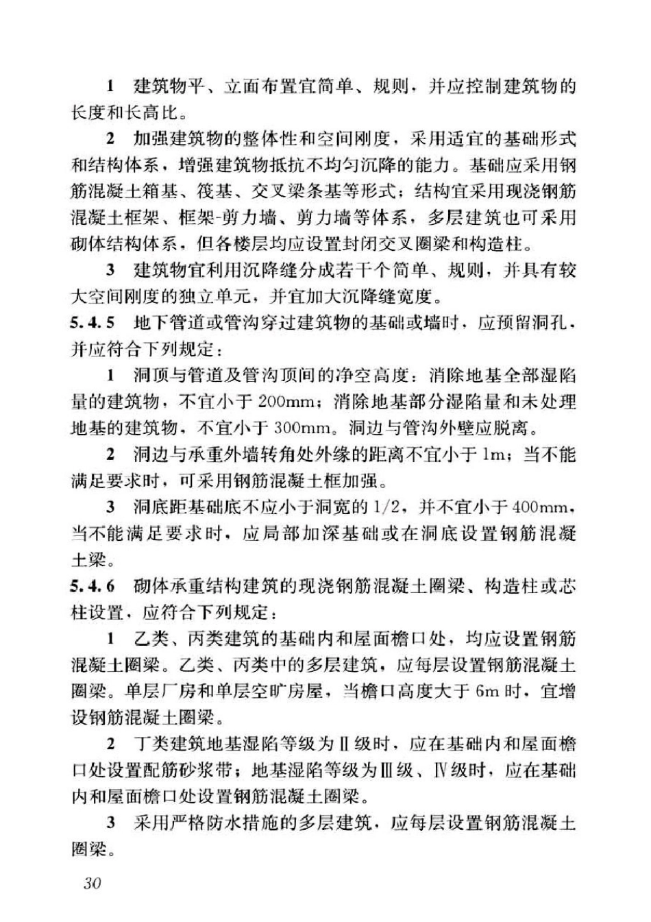 GB50025-2018湿陷性黄土地区建筑标准_41-60.pdf_第3页