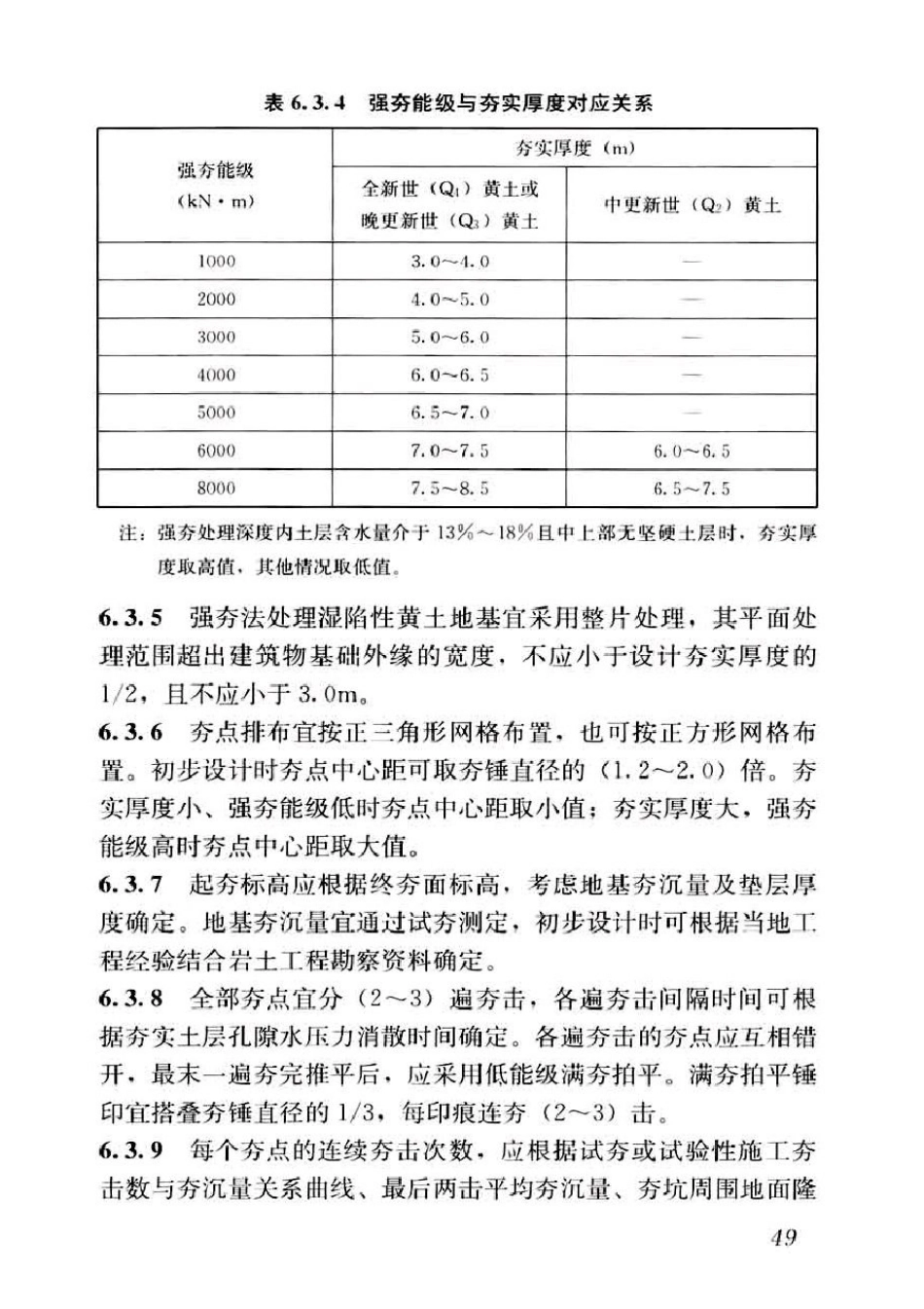 GB50025-2018湿陷性黄土地区建筑标准_61-80.pdf_第2页