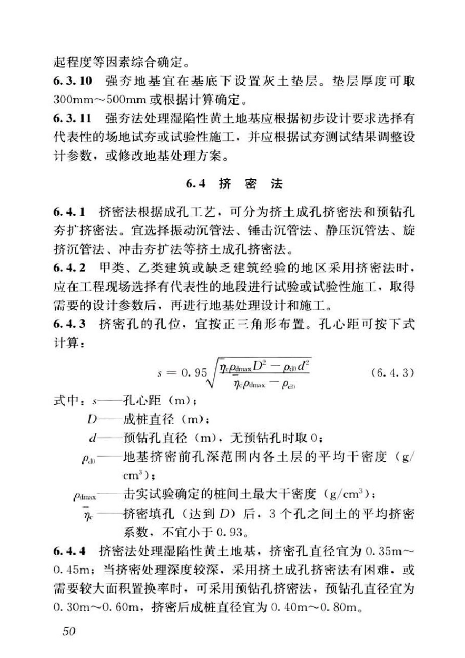 GB50025-2018湿陷性黄土地区建筑标准_61-80.pdf_第3页