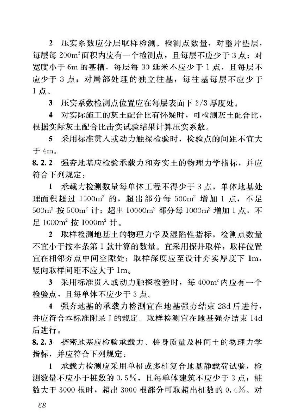 GB50025-2018湿陷性黄土地区建筑标准_81-100.pdf_第1页