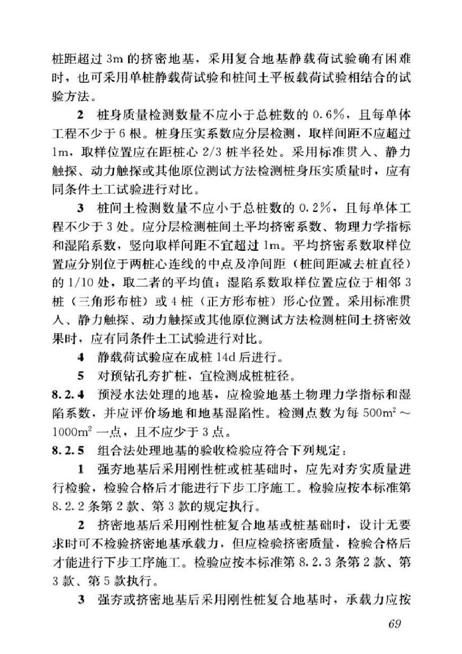 GB50025-2018湿陷性黄土地区建筑标准_81-100.pdf_第2页