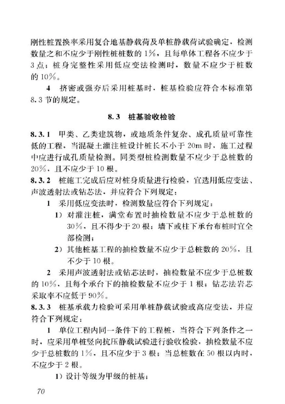 GB50025-2018湿陷性黄土地区建筑标准_81-100.pdf_第3页