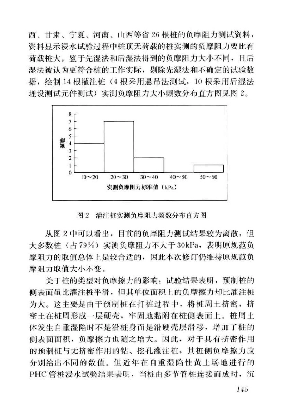 GB50025-2018湿陷性黄土地区建筑标准_161-180.pdf_第1页