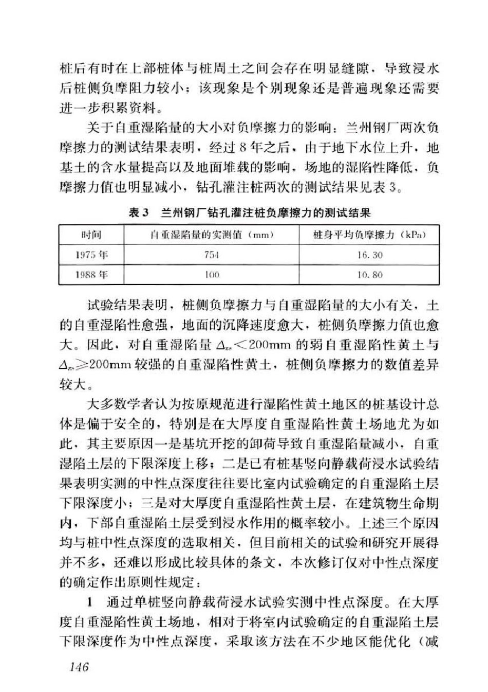 GB50025-2018湿陷性黄土地区建筑标准_161-180.pdf_第2页