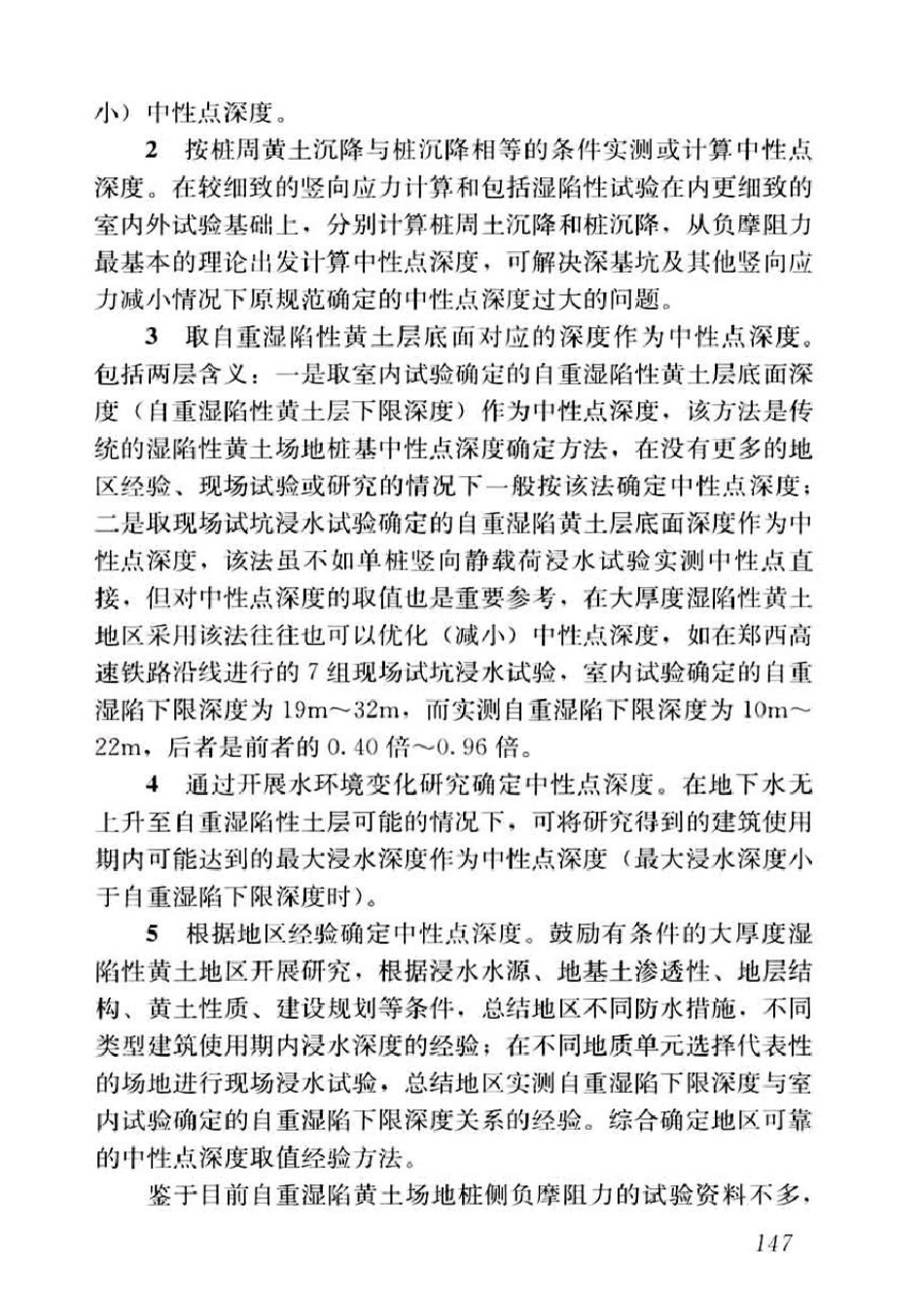GB50025-2018湿陷性黄土地区建筑标准_161-180.pdf_第3页