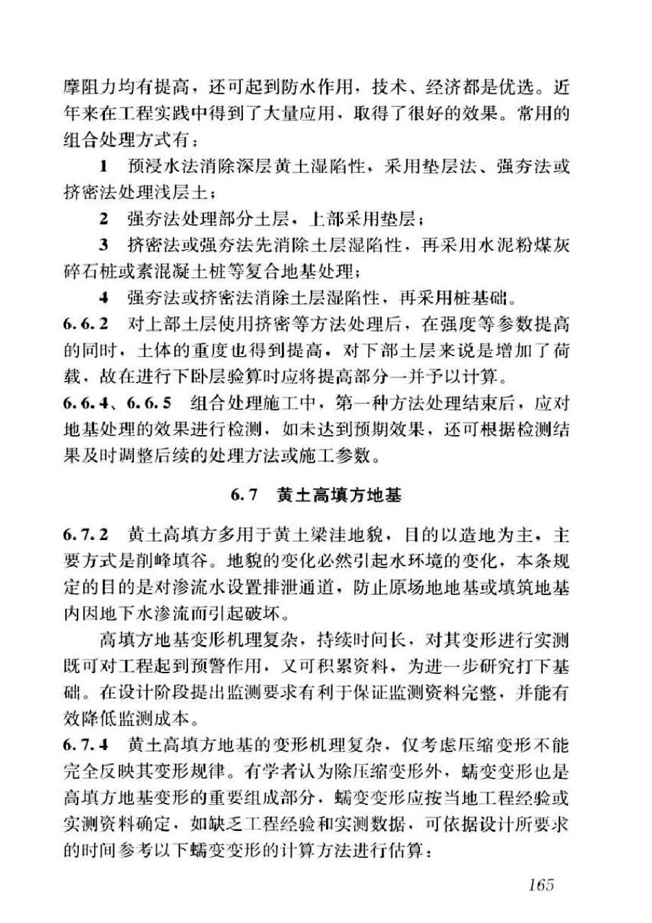 GB50025-2018湿陷性黄土地区建筑标准_181-200.pdf_第1页