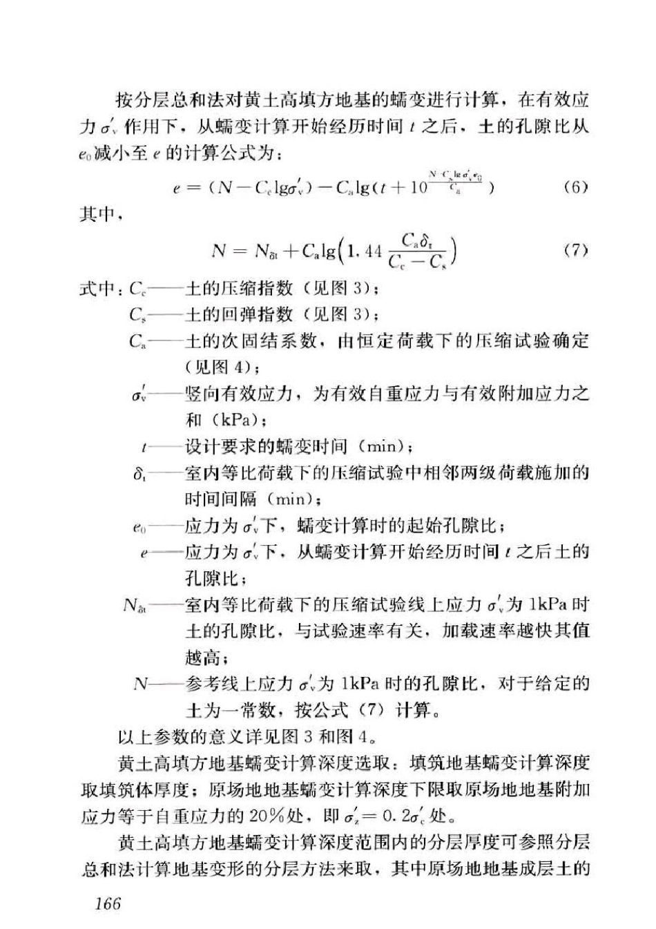 GB50025-2018湿陷性黄土地区建筑标准_181-200.pdf_第2页