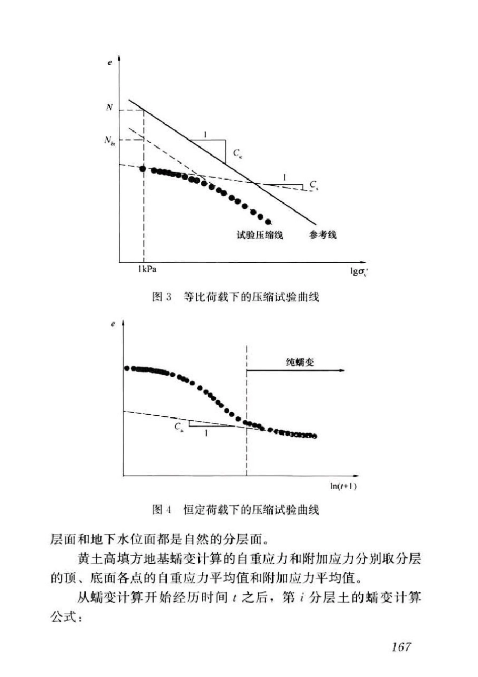GB50025-2018湿陷性黄土地区建筑标准_181-200.pdf_第3页