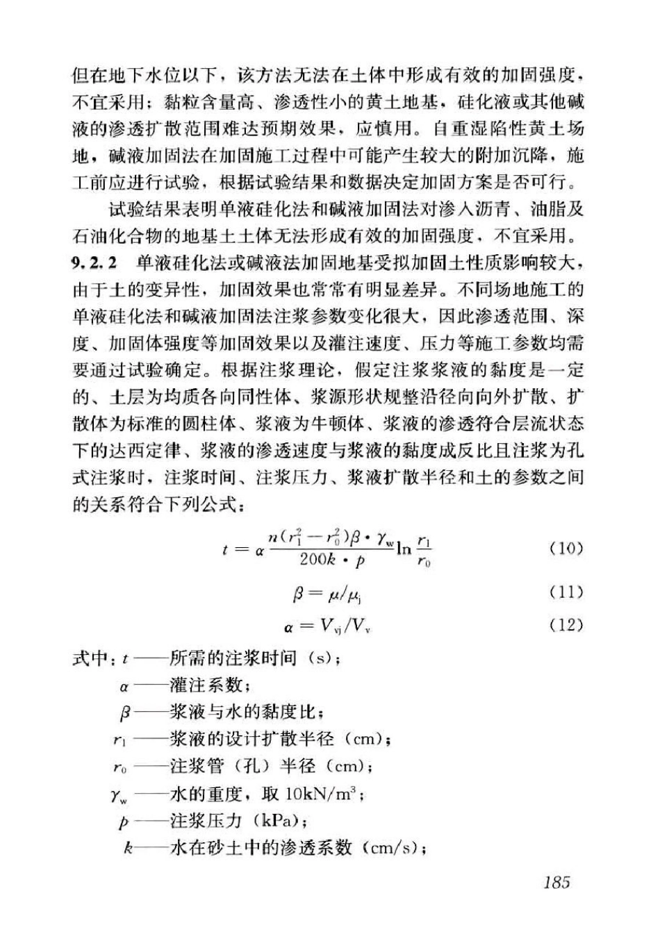 GB50025-2018湿陷性黄土地区建筑标准_201-220.pdf_第1页