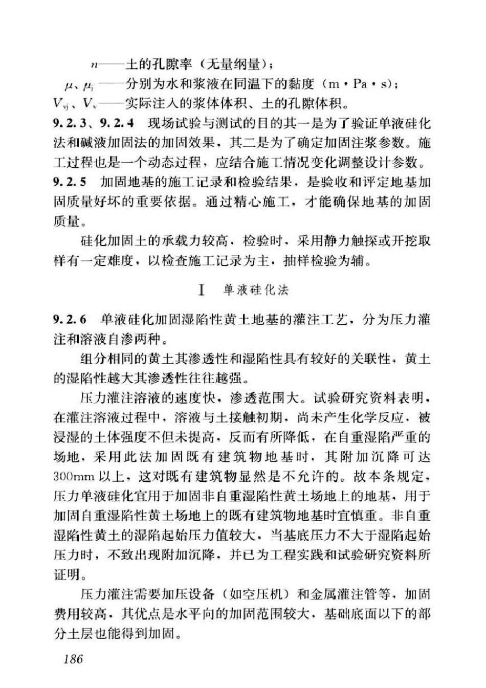 GB50025-2018湿陷性黄土地区建筑标准_201-220.pdf_第2页