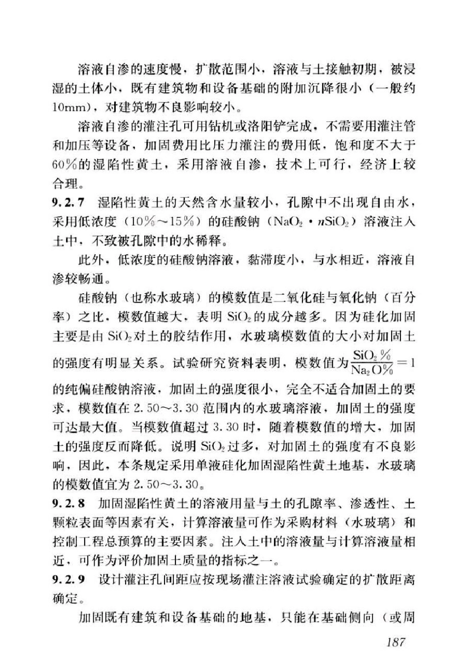 GB50025-2018湿陷性黄土地区建筑标准_201-220.pdf_第3页