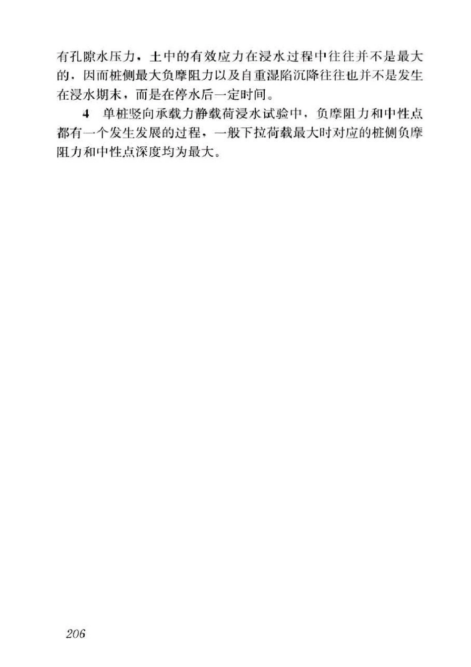 GB50025-2018湿陷性黄土地区建筑标准_221-223.pdf_第2页