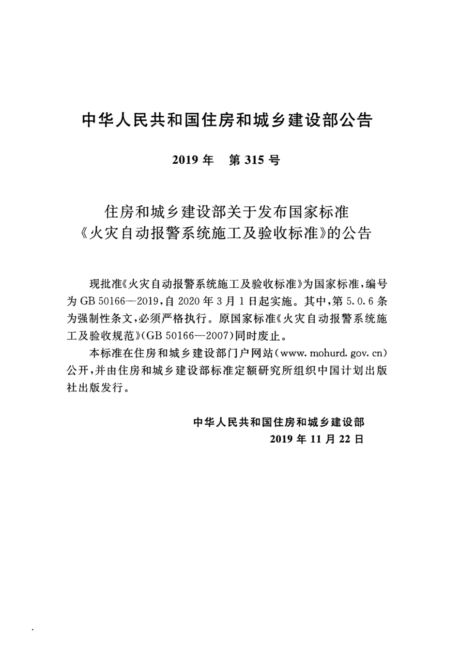 GB50166-2019火灾自动报警系统-施工及-验收标准(带条文说明_1-20.pdf_第3页