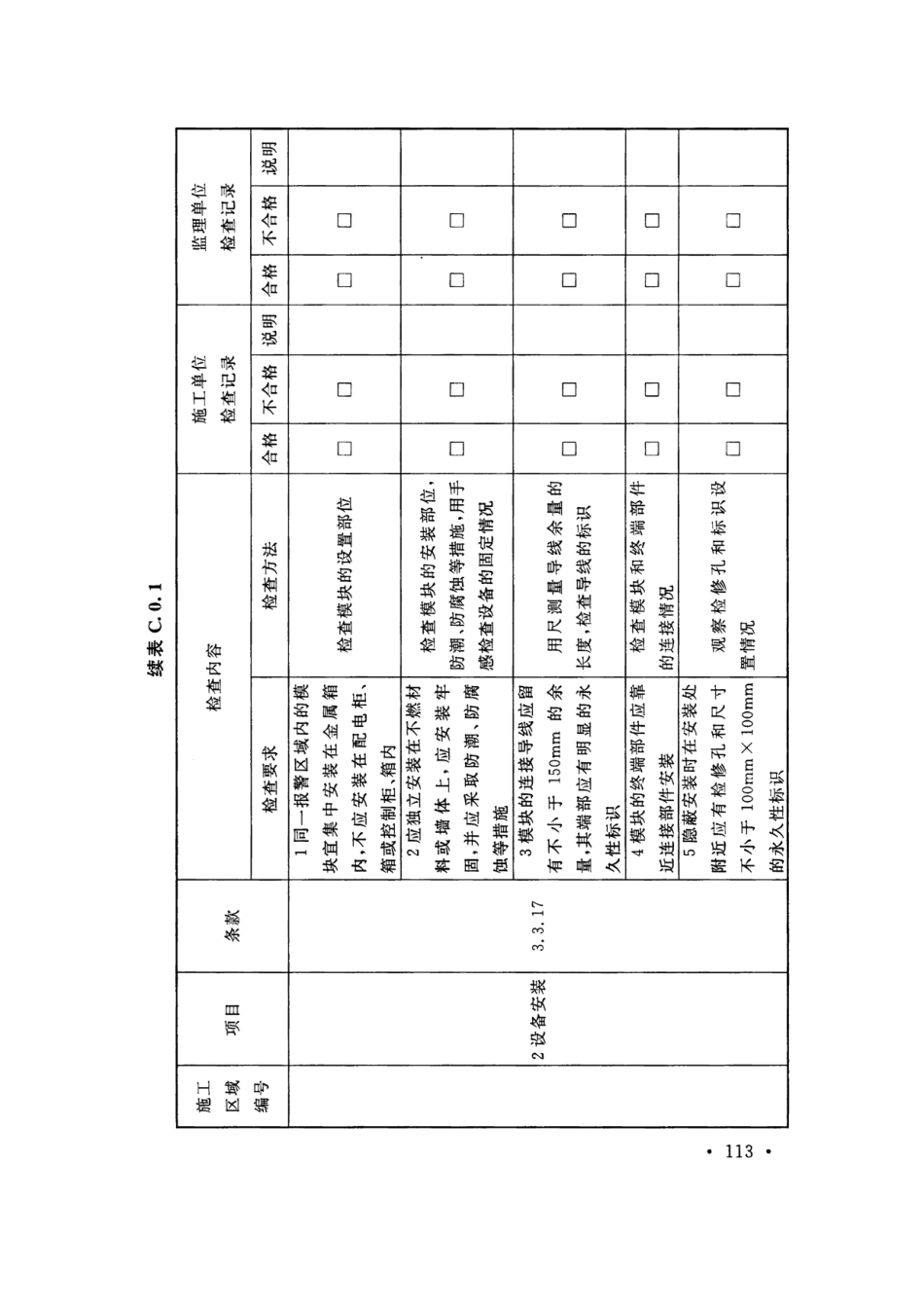 GB50166-2019火灾自动报警系统-施工及-验收标准(带条文说明_121-140.pdf_第3页