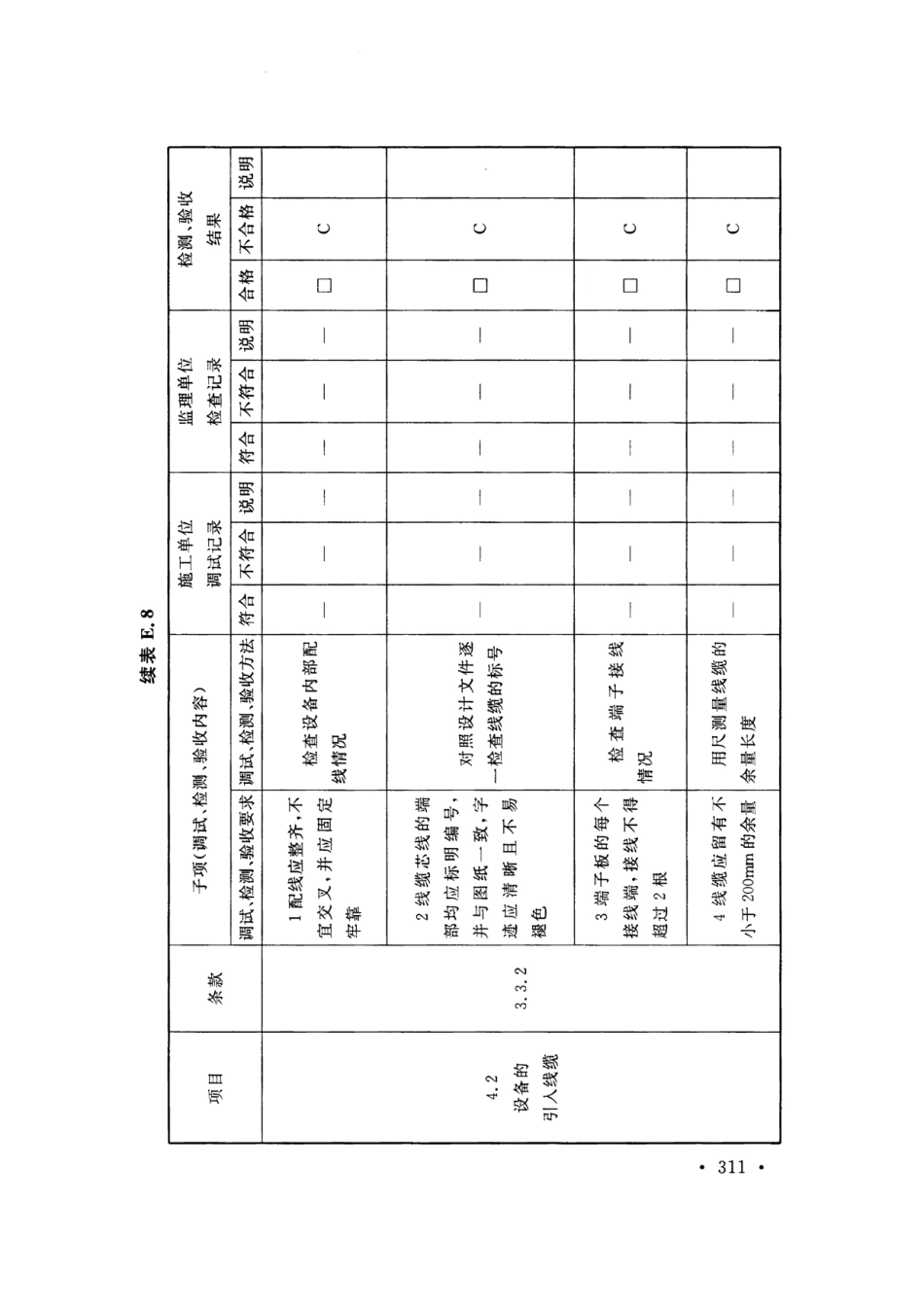 GB50166-2019火灾自动报警系统-施工及-验收标准(带条文说明_321-340.pdf_第1页