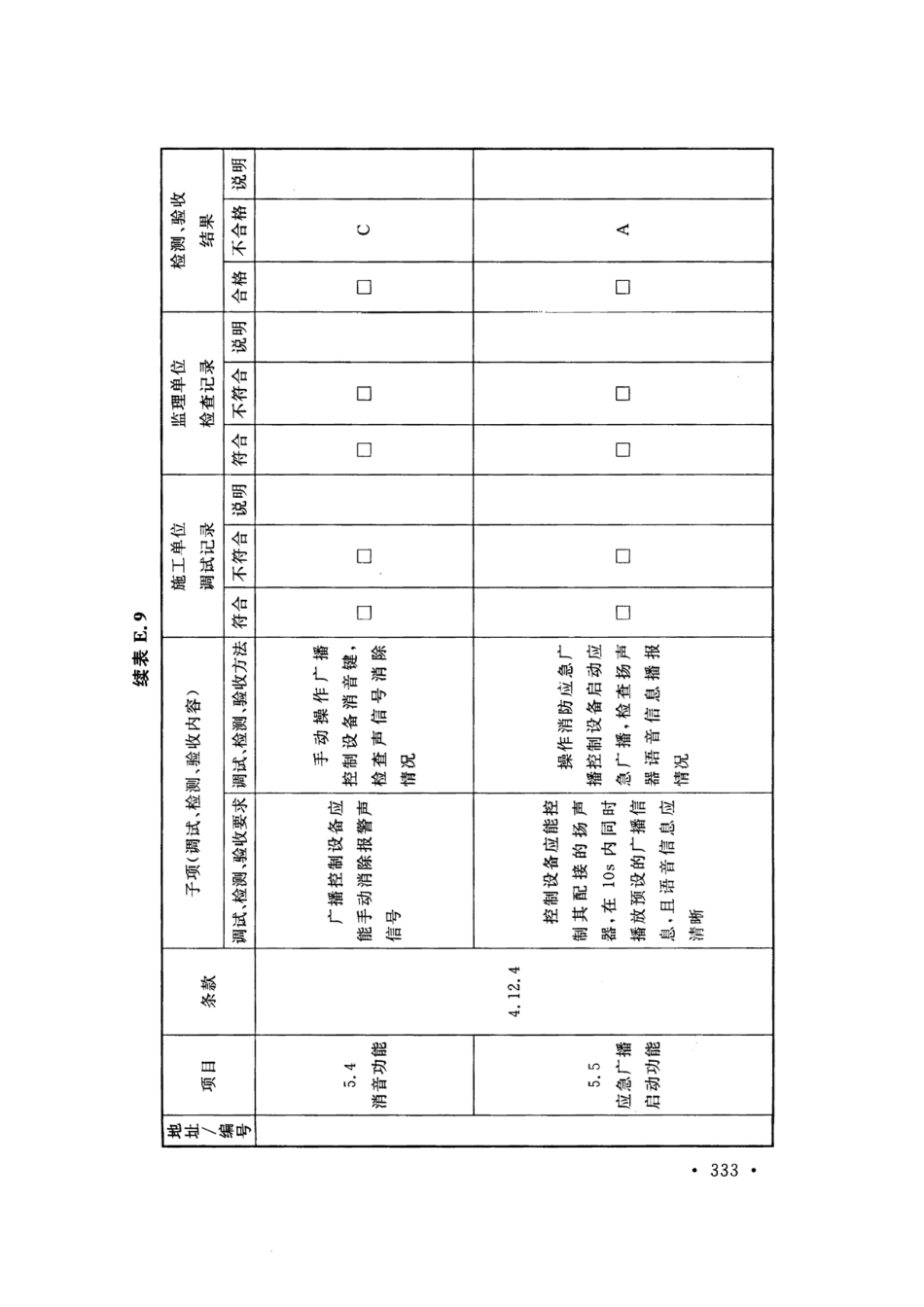 GB50166-2019火灾自动报警系统-施工及-验收标准(带条文说明_341-360.pdf_第3页