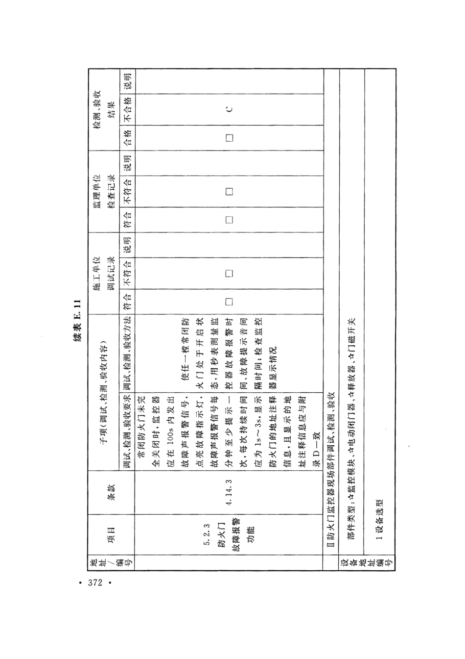 GB50166-2019火灾自动报警系统-施工及-验收标准(带条文说明_381-400.pdf_第2页