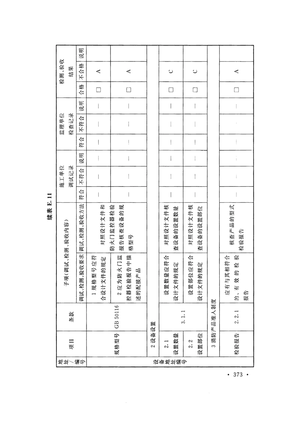 GB50166-2019火灾自动报警系统-施工及-验收标准(带条文说明_381-400.pdf_第3页