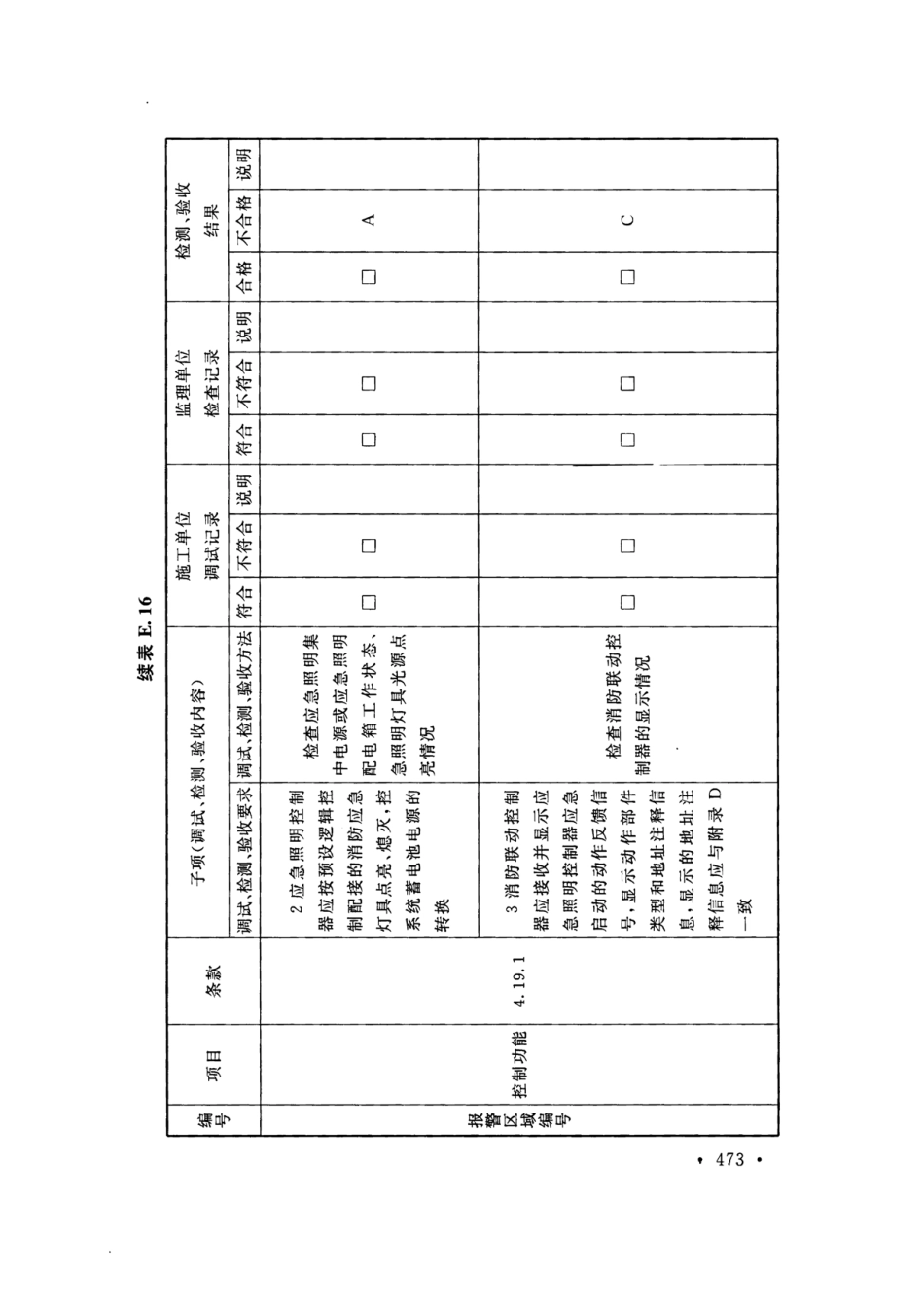 GB50166-2019火灾自动报警系统-施工及-验收标准(带条文说明_481-500.pdf_第3页