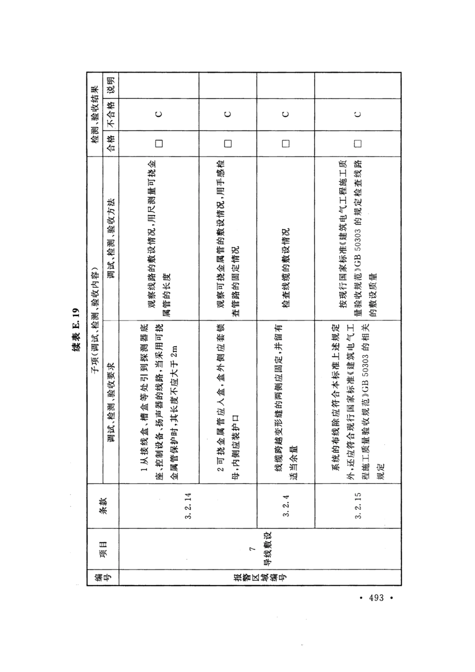 GB50166-2019火灾自动报警系统-施工及-验收标准(带条文说明_501-520.pdf_第3页