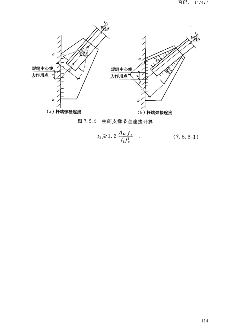 GB50191-2012构筑物抗震设计规范_121-160.pdf_第1页