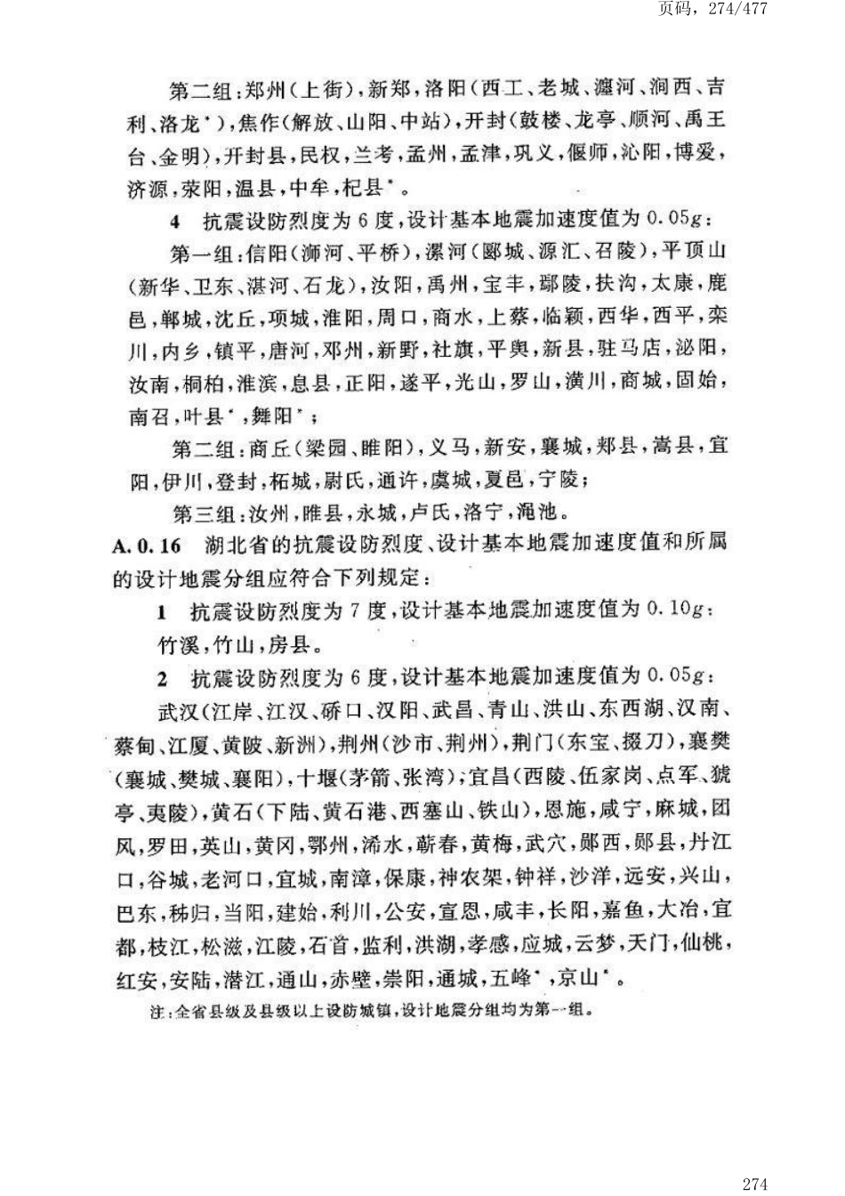 GB50191-2012构筑物抗震设计规范_281-320.pdf_第1页