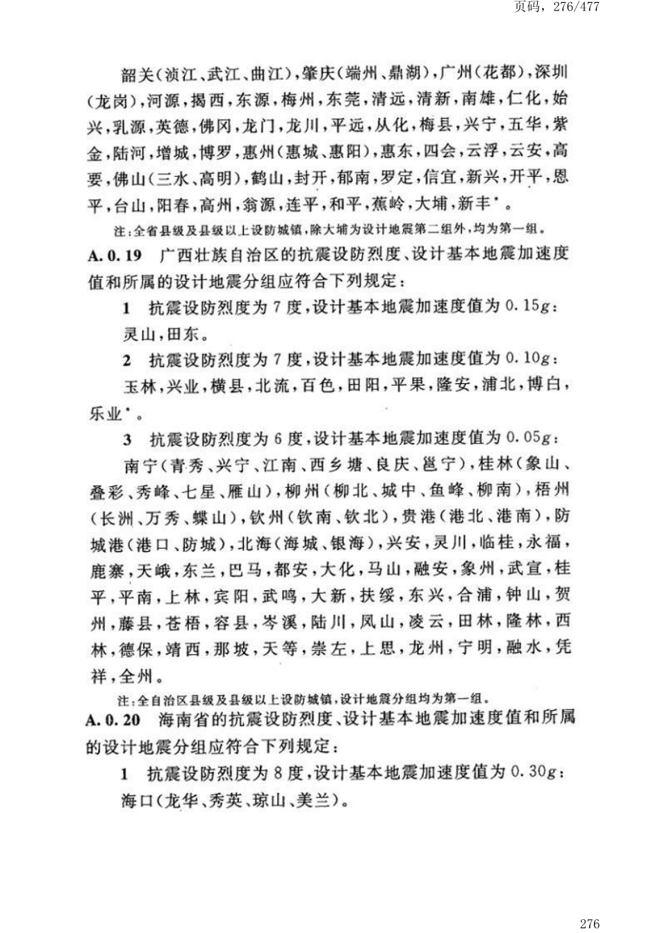 GB50191-2012构筑物抗震设计规范_281-320.pdf_第3页
