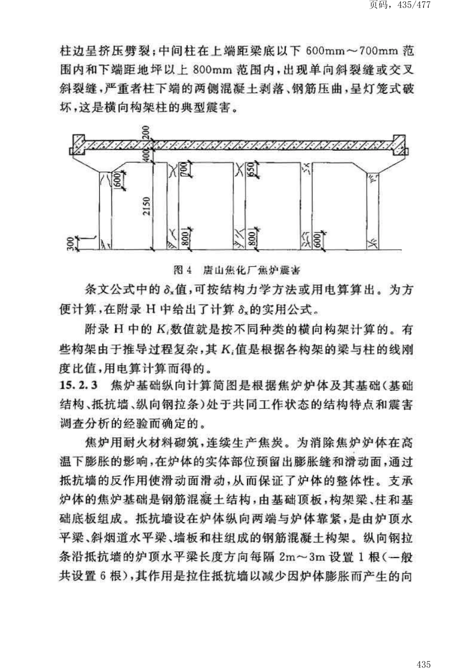 GB50191-2012构筑物抗震设计规范_441-480.pdf_第2页
