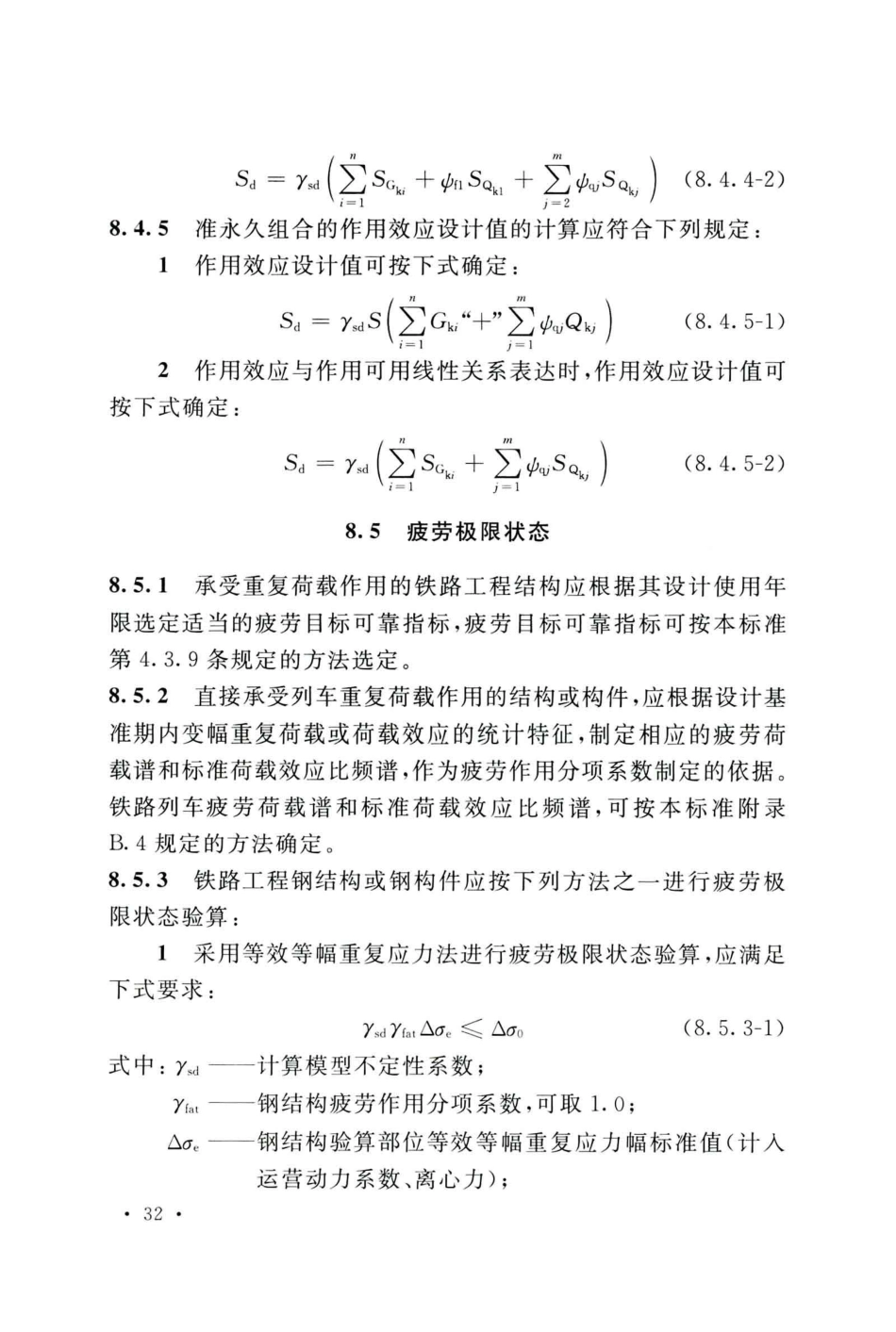 GB50216-2019_铁路工程-结构可靠性设计统一标准_41-60.pdf_第2页