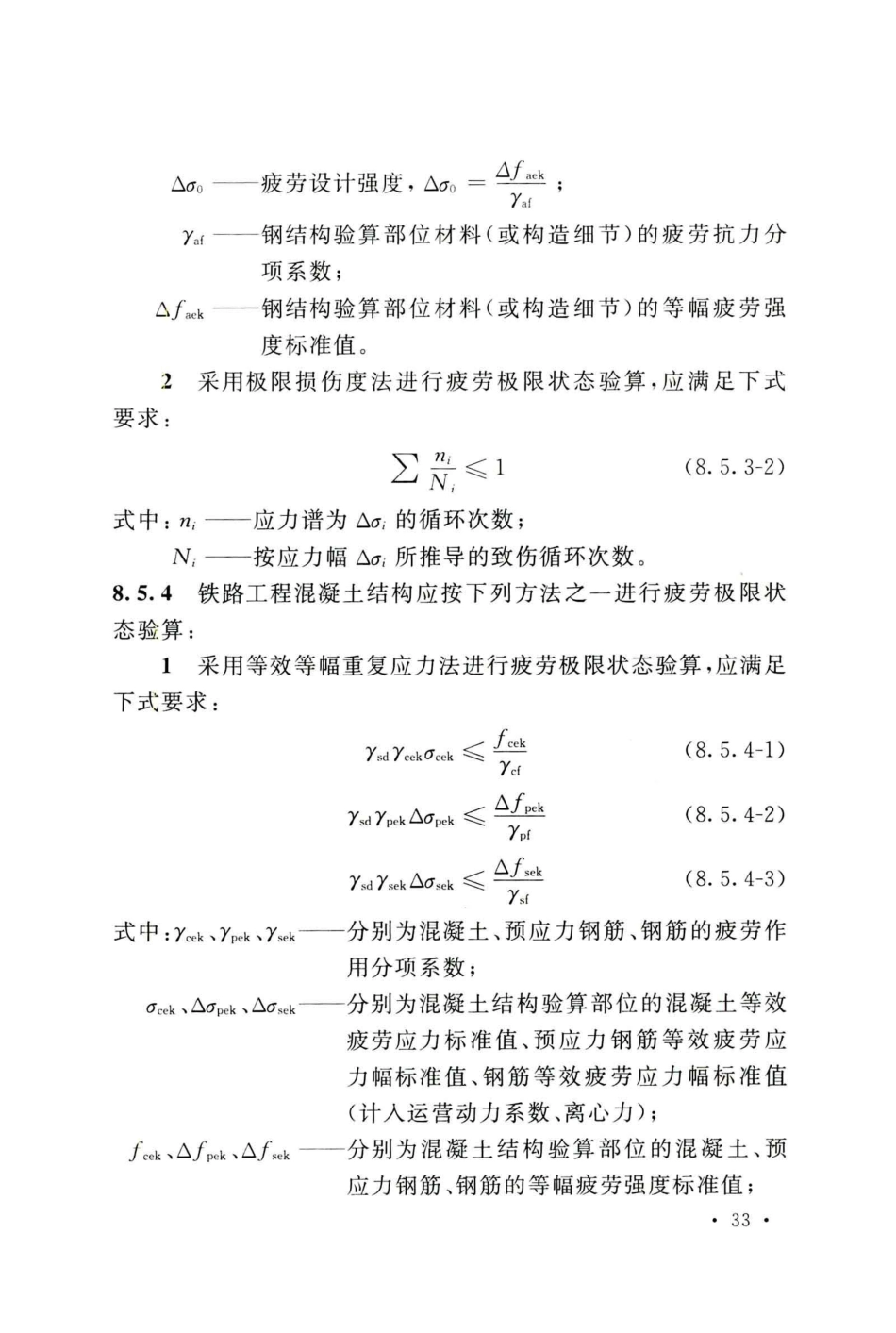 GB50216-2019_铁路工程-结构可靠性设计统一标准_41-60.pdf_第3页