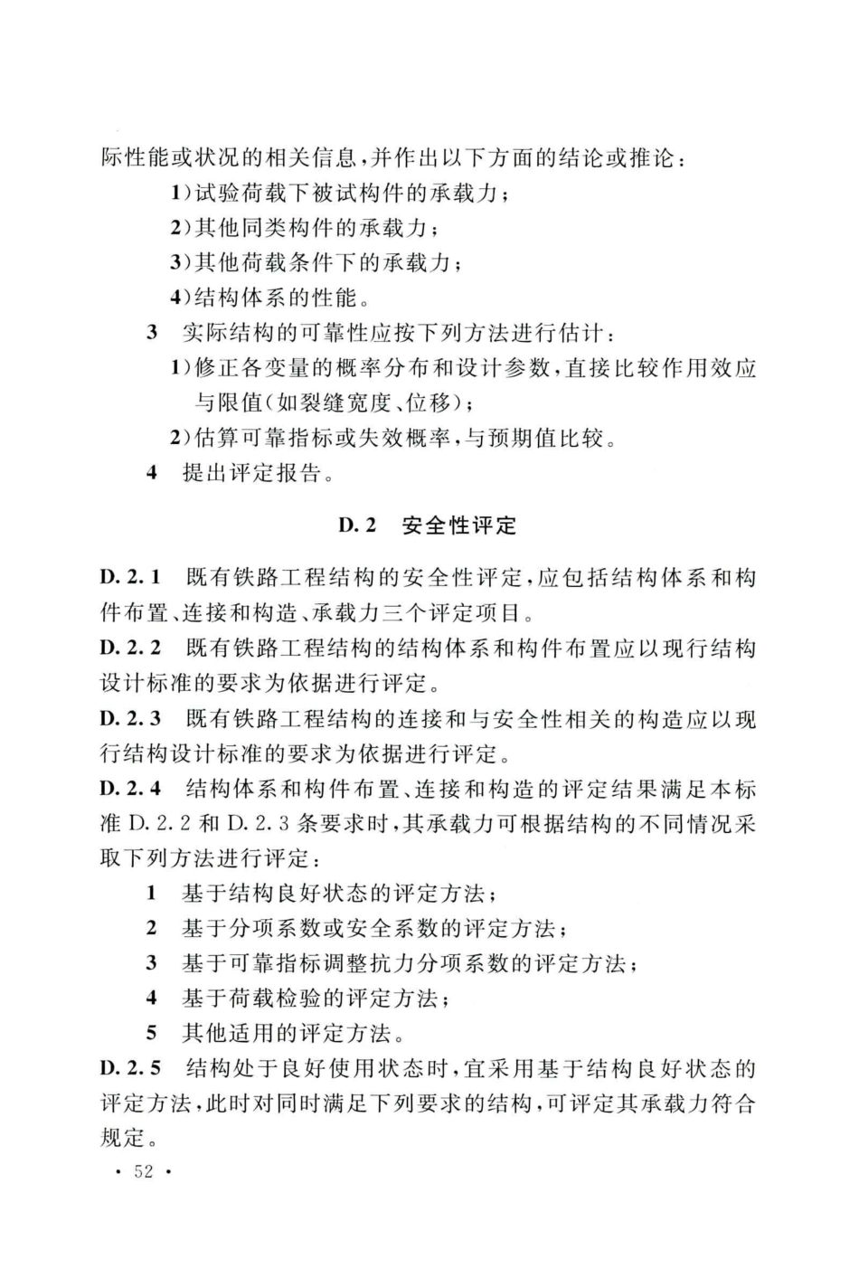 GB50216-2019_铁路工程-结构可靠性设计统一标准_61-80.pdf_第2页