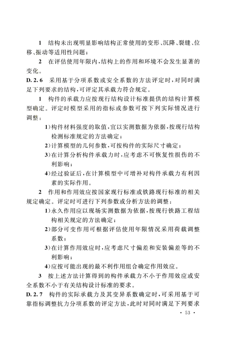 GB50216-2019_铁路工程-结构可靠性设计统一标准_61-80.pdf_第3页