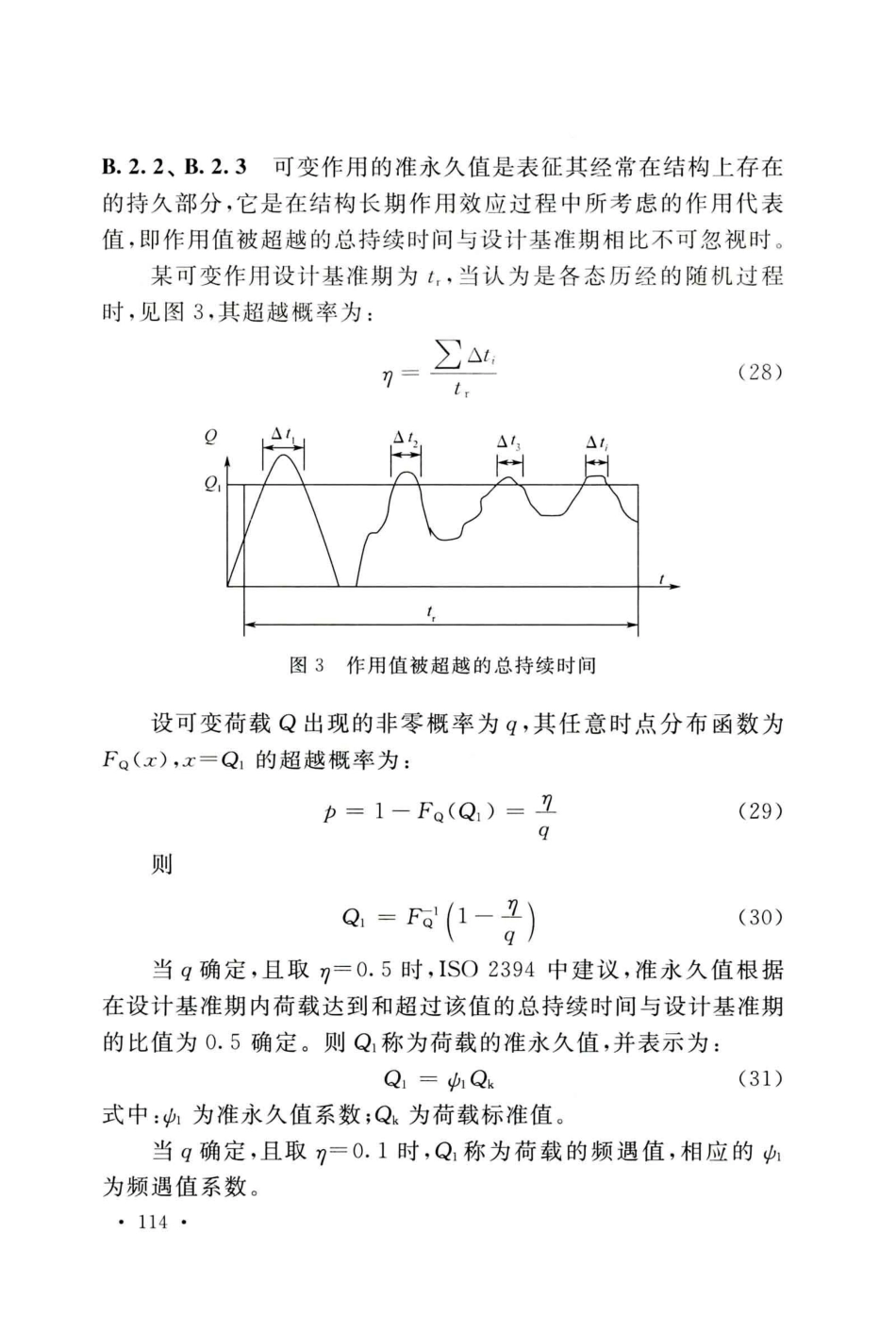 GB50216-2019_铁路工程-结构可靠性设计统一标准_121-132.pdf_第1页