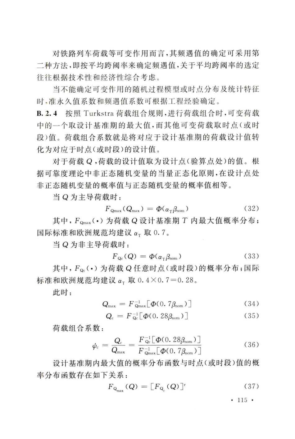 GB50216-2019_铁路工程-结构可靠性设计统一标准_121-132.pdf_第2页