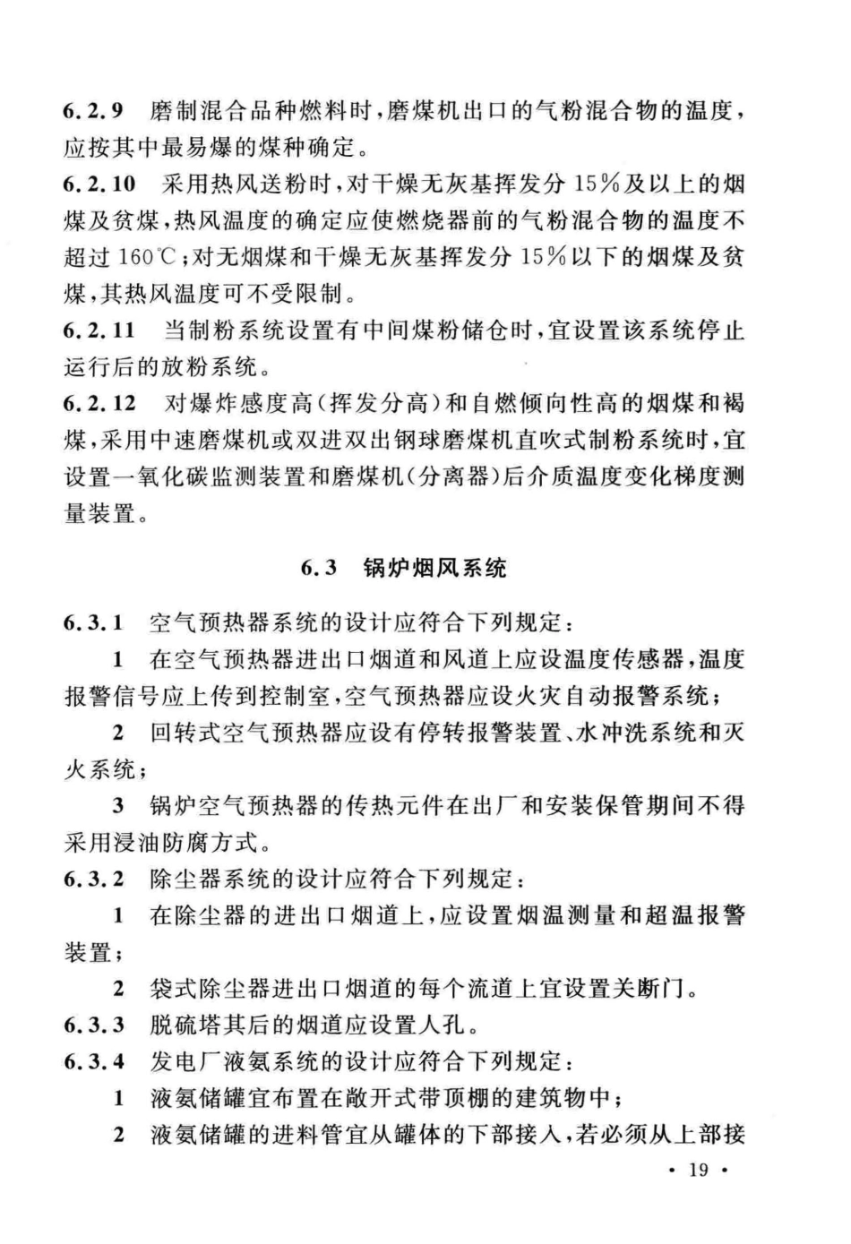 GB50229-2019火力发电厂与变电站设计防火标准_31-60.pdf_第1页