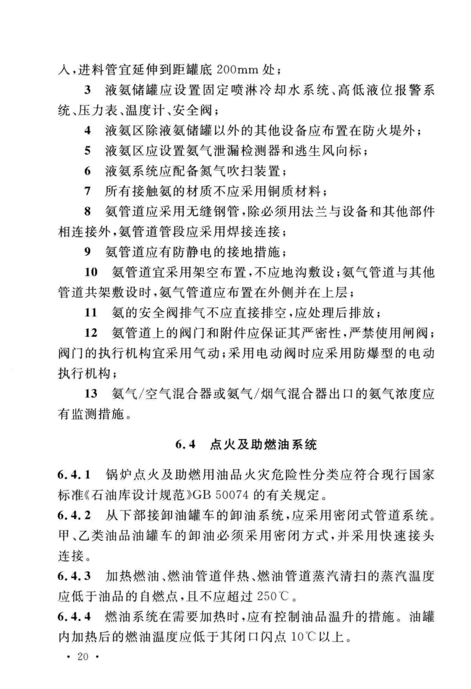 GB50229-2019火力发电厂与变电站设计防火标准_31-60.pdf_第2页