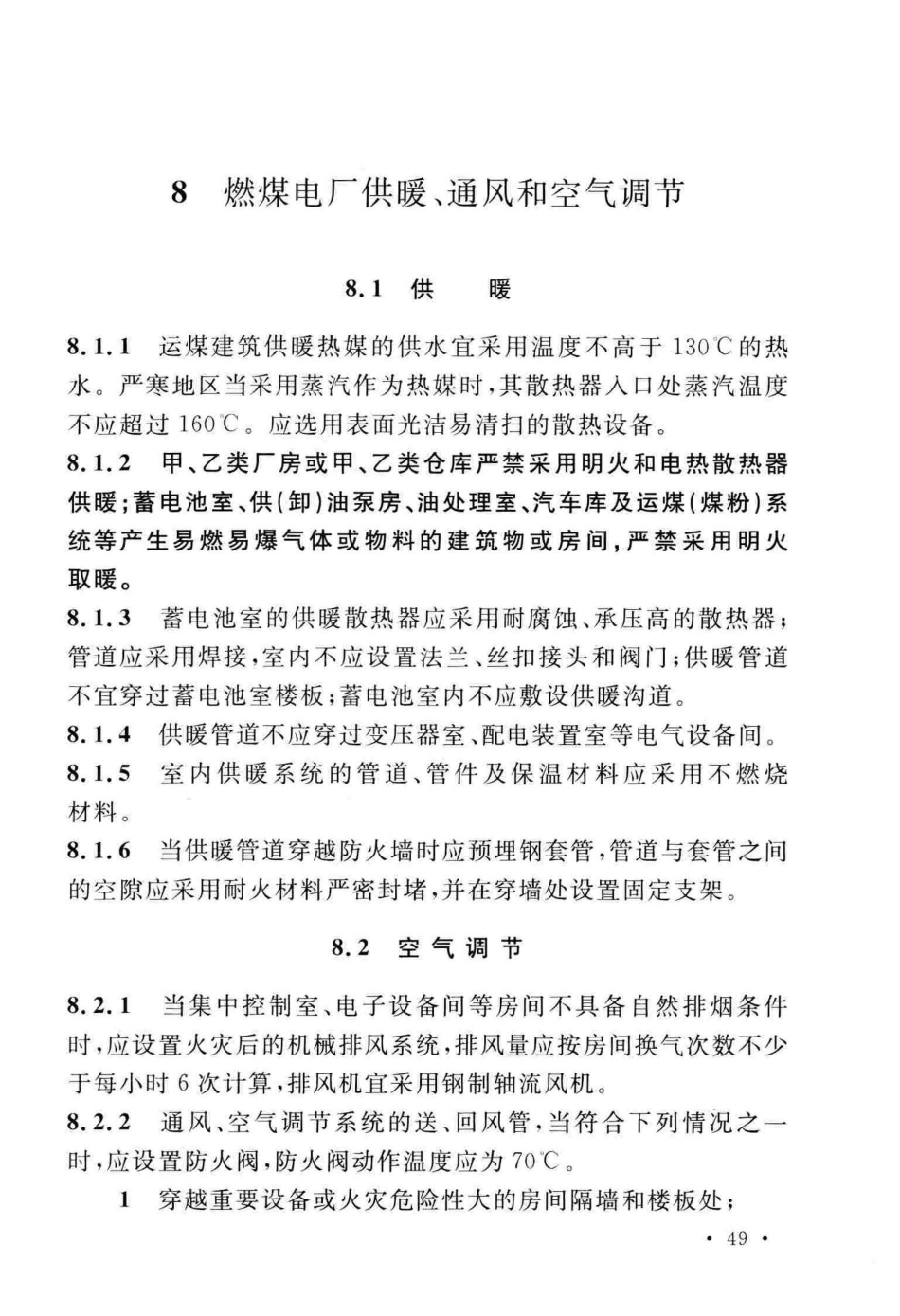 GB50229-2019火力发电厂与变电站设计防火标准_61-90.pdf_第1页