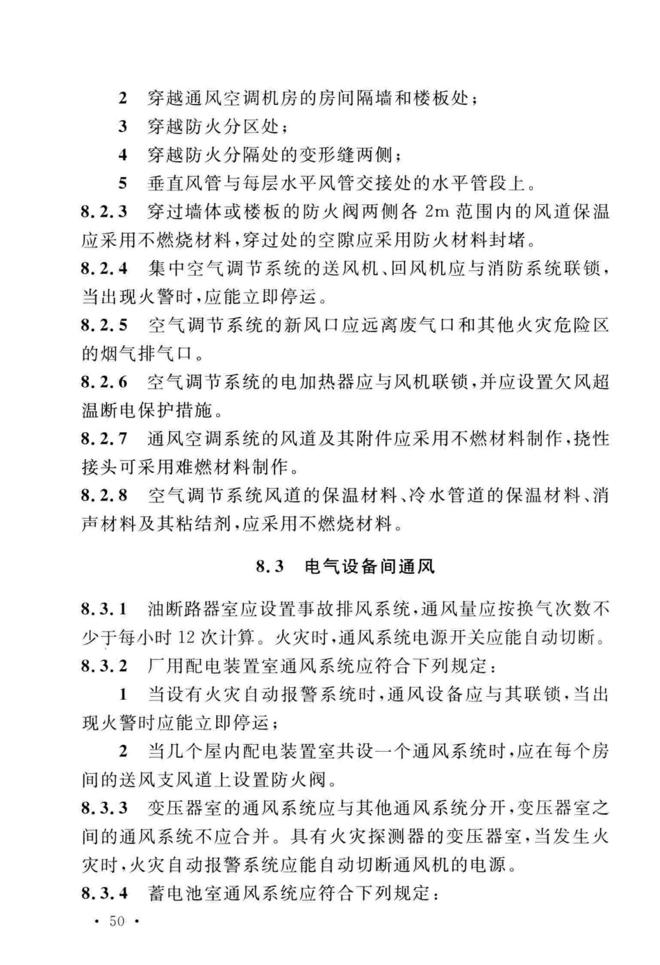 GB50229-2019火力发电厂与变电站设计防火标准_61-90.pdf_第2页