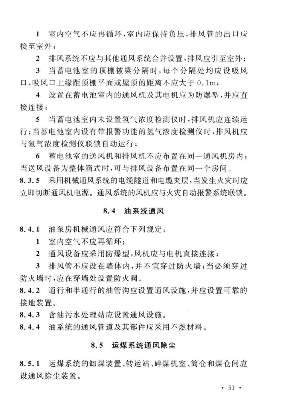 GB50229-2019火力发电厂与变电站设计防火标准_61-90.pdf_第3页