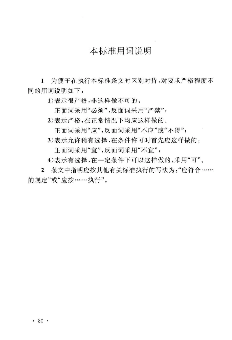GB50229-2019火力发电厂与变电站设计防火标准_91-120.pdf_第2页