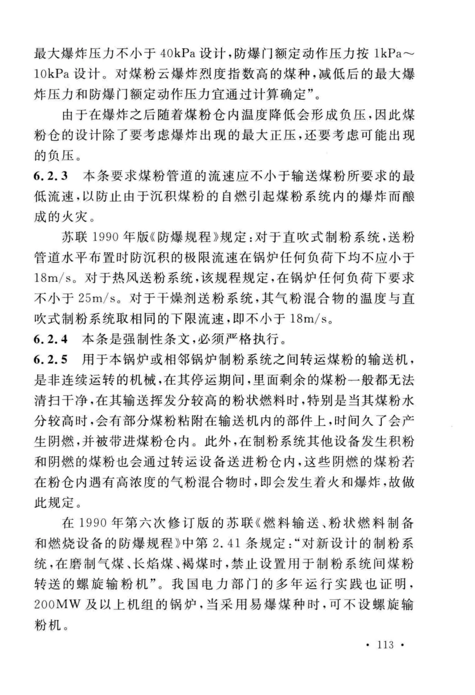 GB50229-2019火力发电厂与变电站设计防火标准_121-150.pdf_第1页