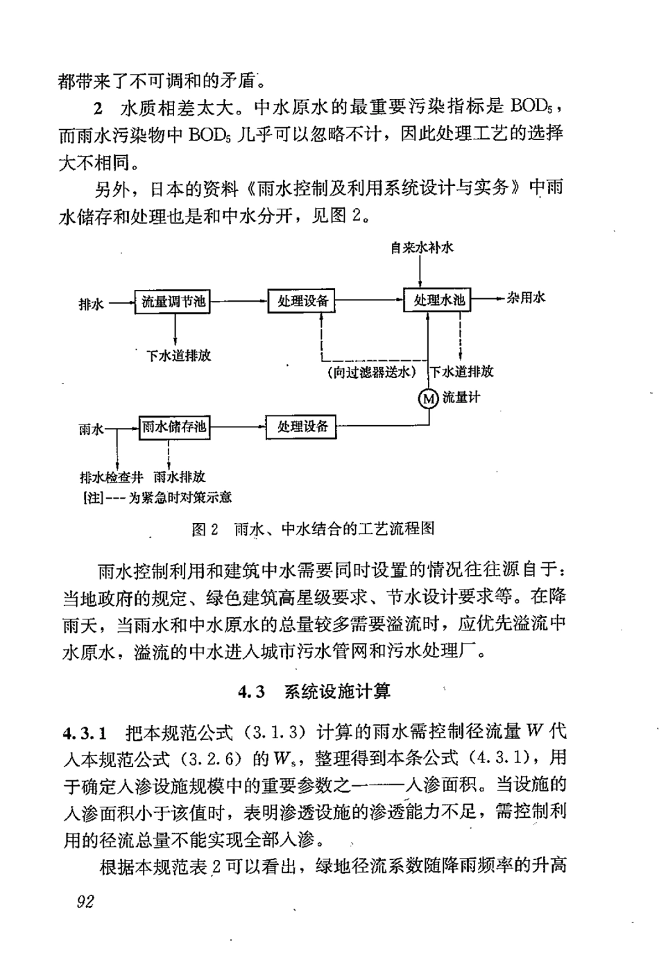 GB50400-2016 建筑与小区雨水控制及利用工程技术规范_101-120.pdf_第3页