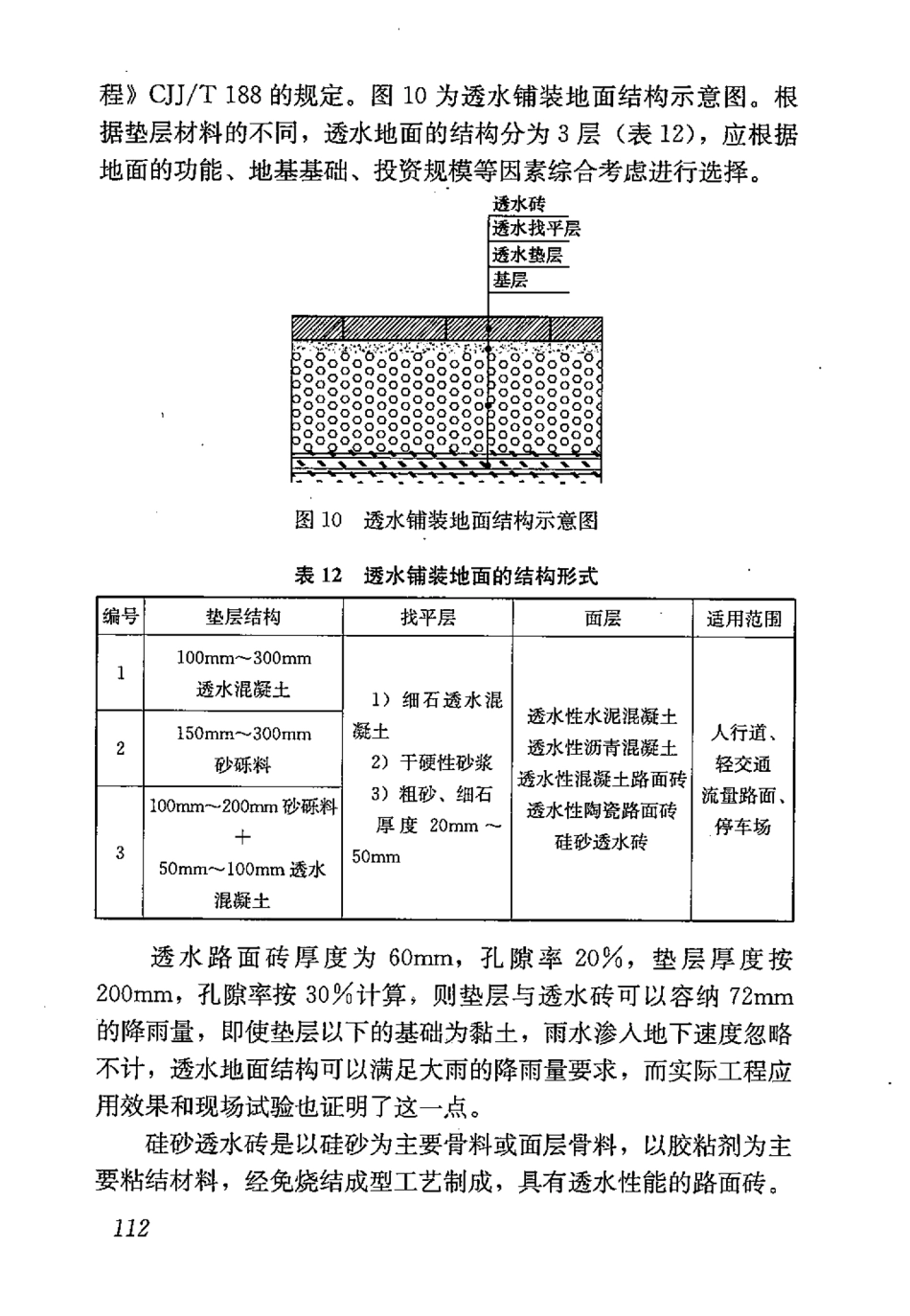 GB50400-2016 建筑与小区雨水控制及利用工程技术规范_121-140.pdf_第3页